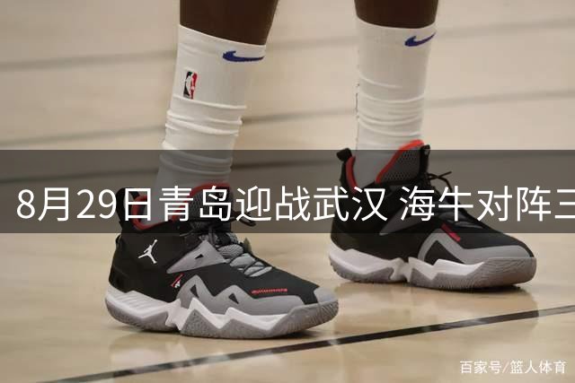8月29日青岛迎战武汉 海牛对阵三镇中超对决
